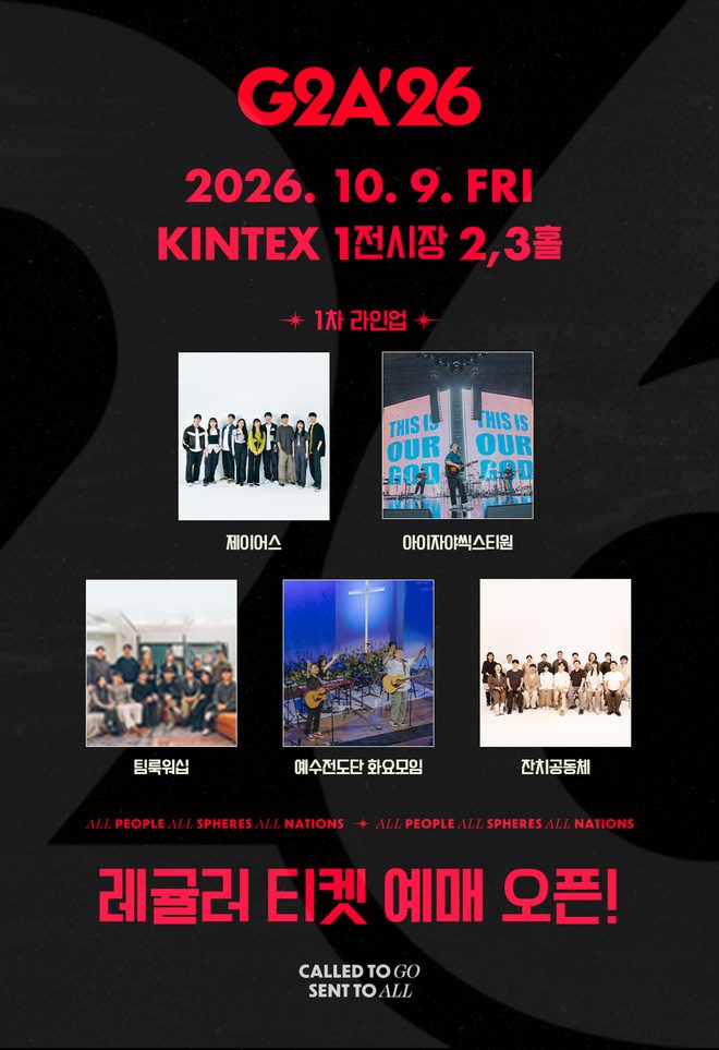 G2A'26 · 2026.10.9 FRI · KINTEX 1전시장 2,3홀 · 레귤러 티켓 예매 오픈